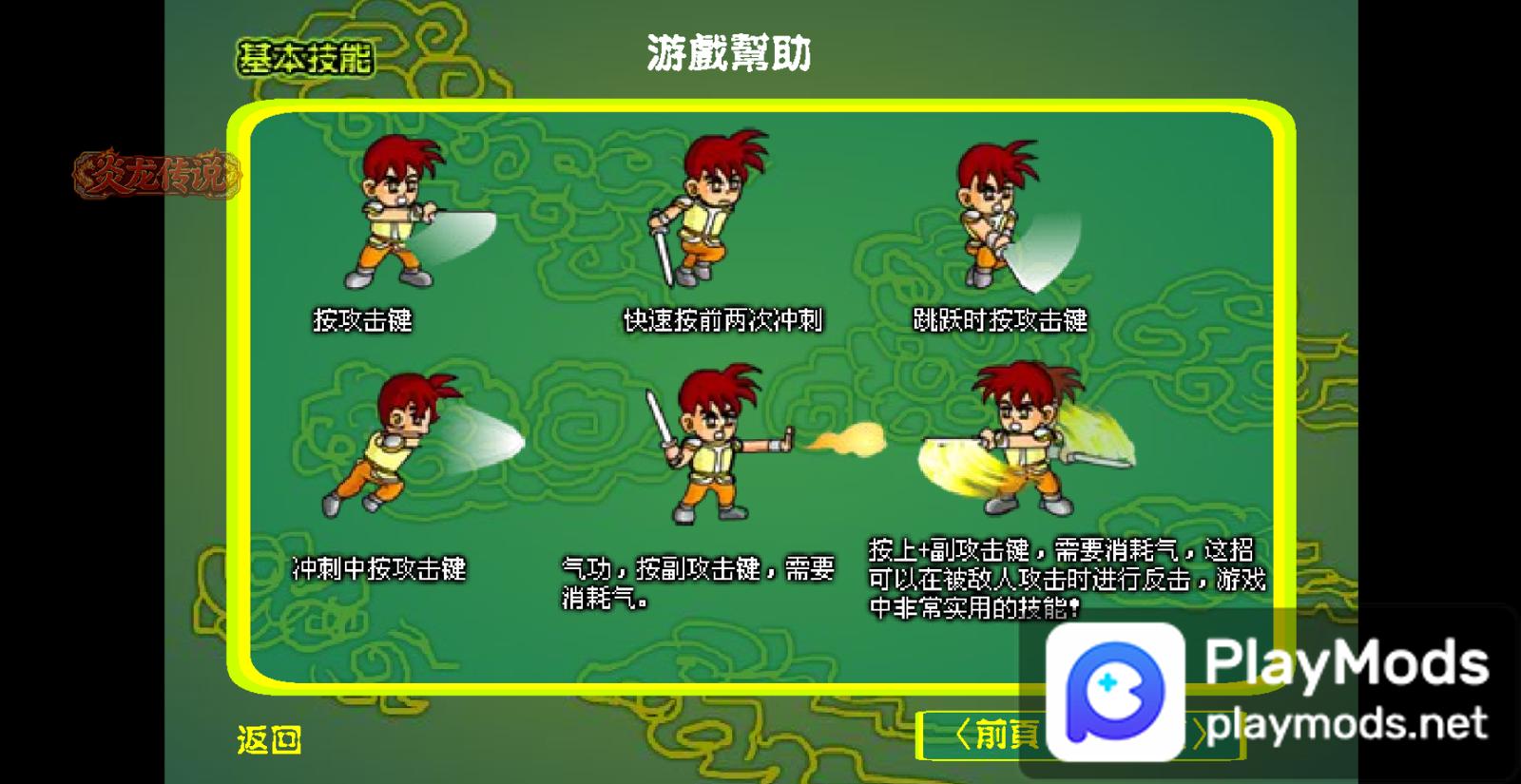 Tutorial Fighting Game Layout Legend of the Flame Dragon: A Martial Arts Fantasy MOD | playmods.net